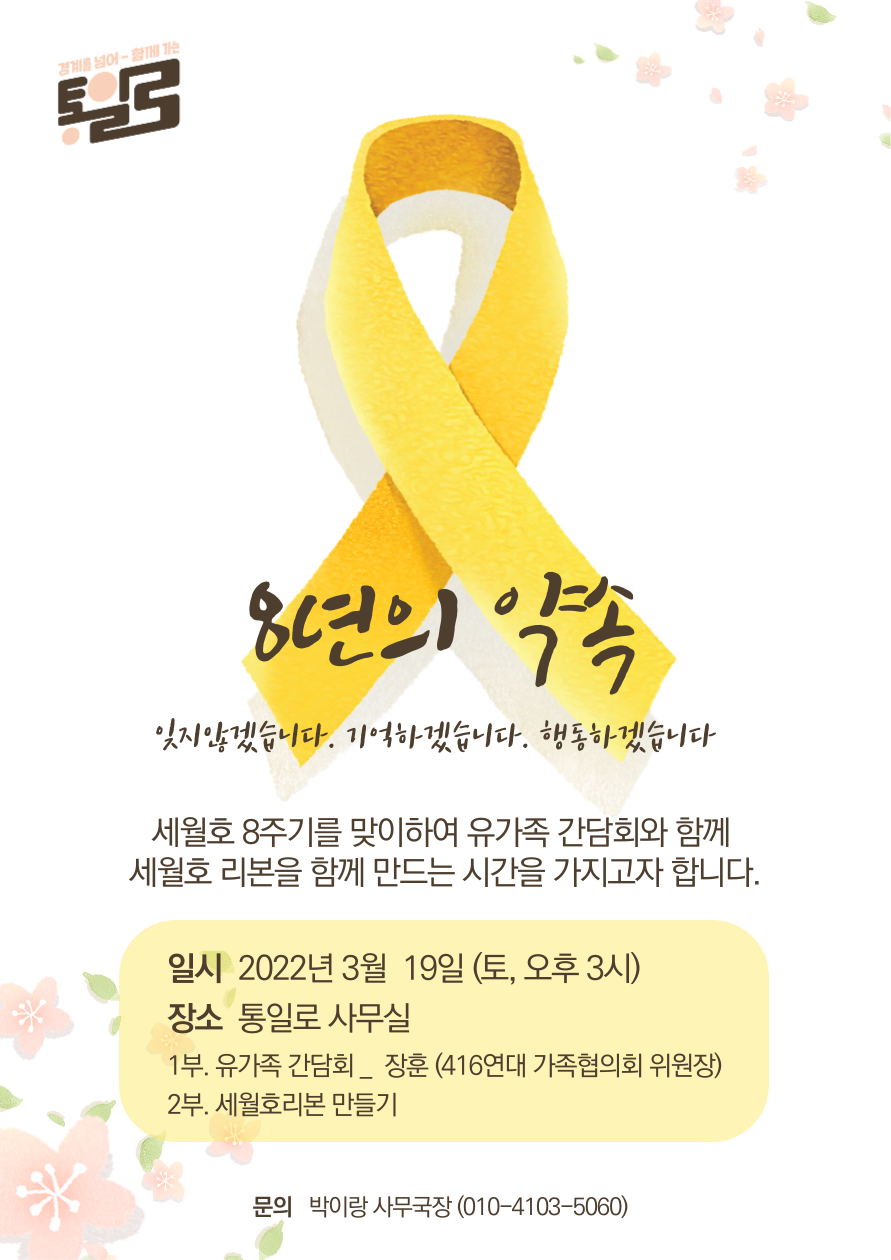 3월-회원의날-_-세월호-001.png