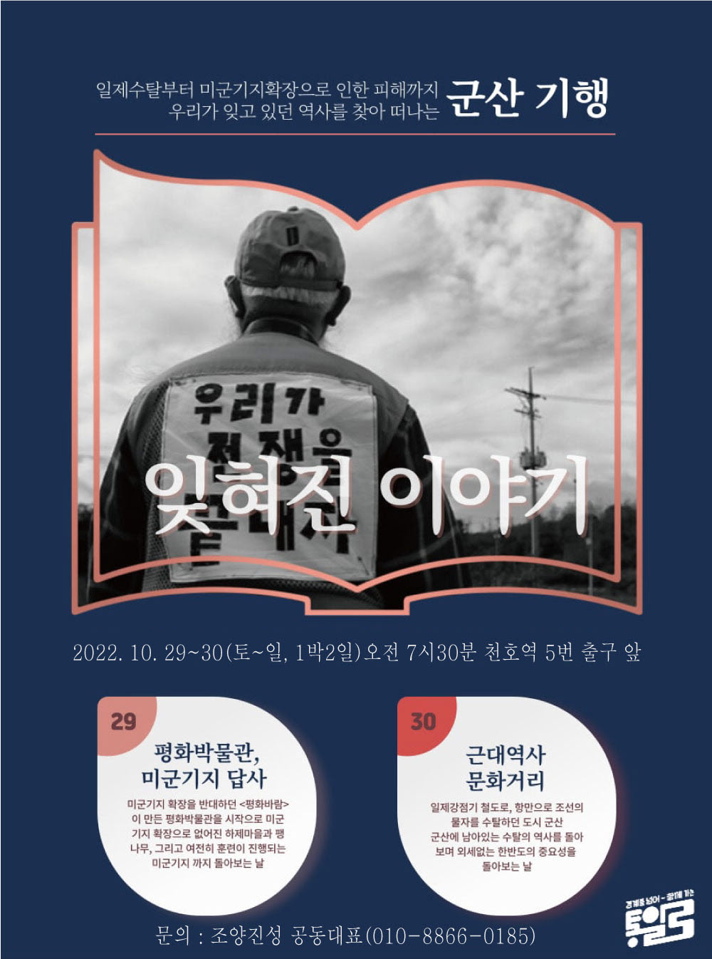 군산기행-웹자보.jpg