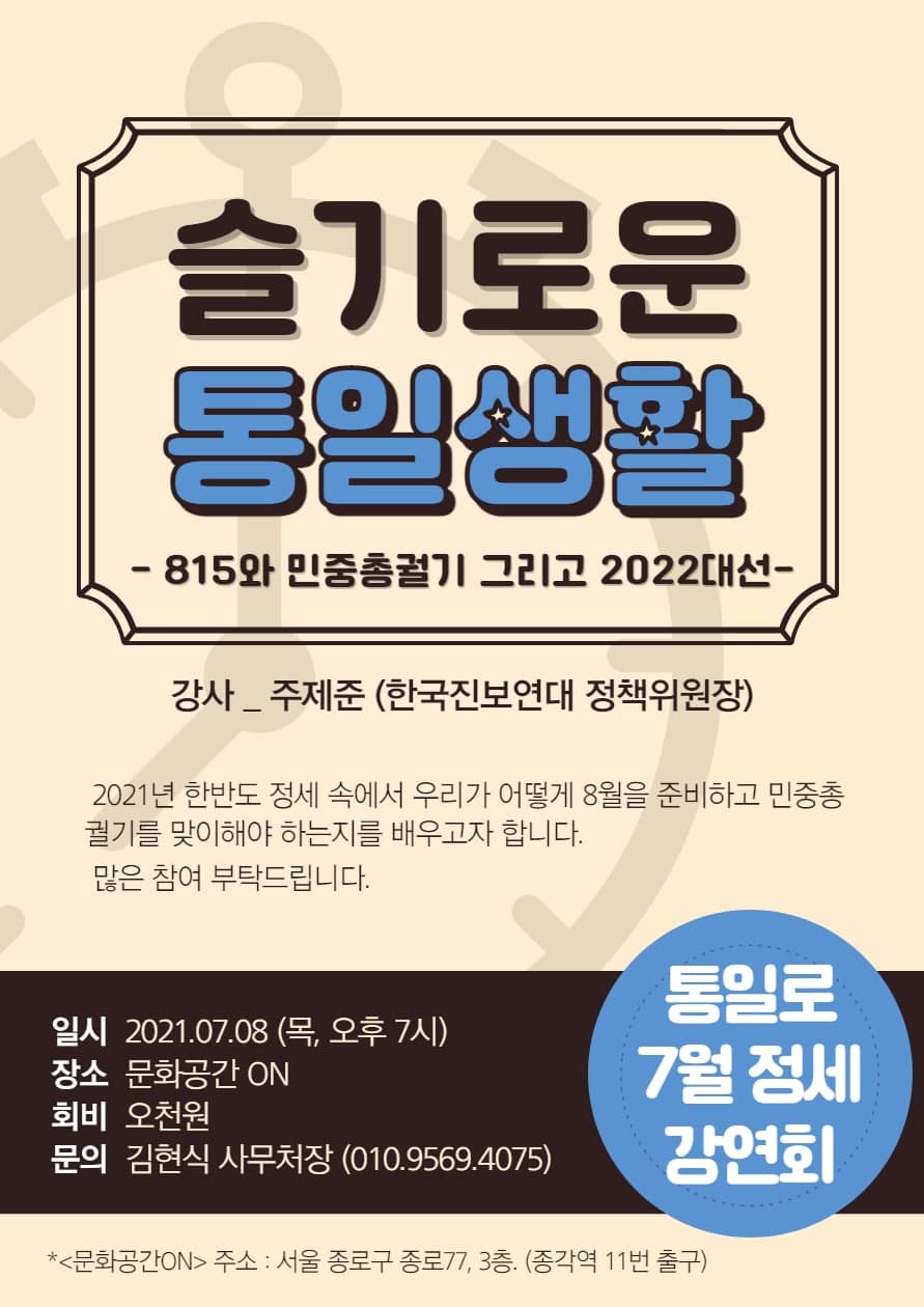 7월 정세 강연.jpg