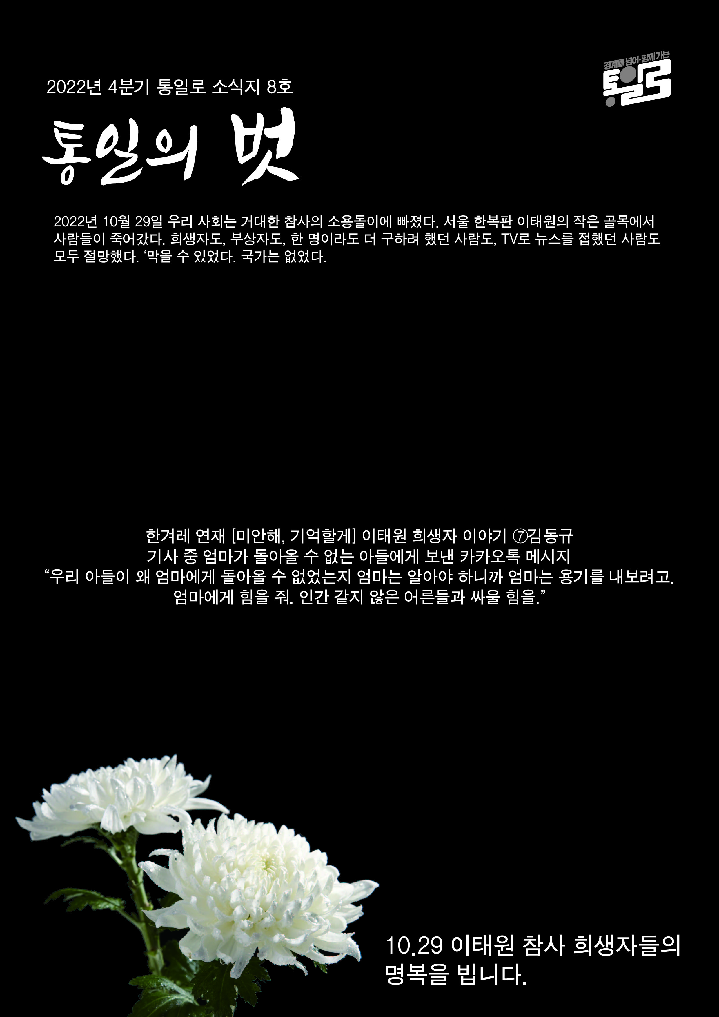 통일의벗8호(용량작게)_대지 1.jpg